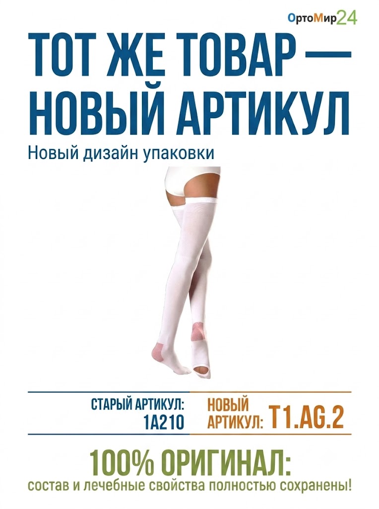 Противоэмболические чулки 1А210 VENOTEKS, 1 класс купить в OrtoMir24
